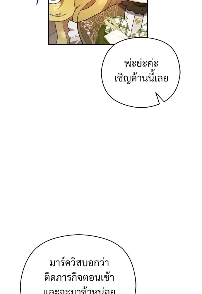 หนูน้อยขาโหดแห่งตระกูลดยุก - หน้า 95