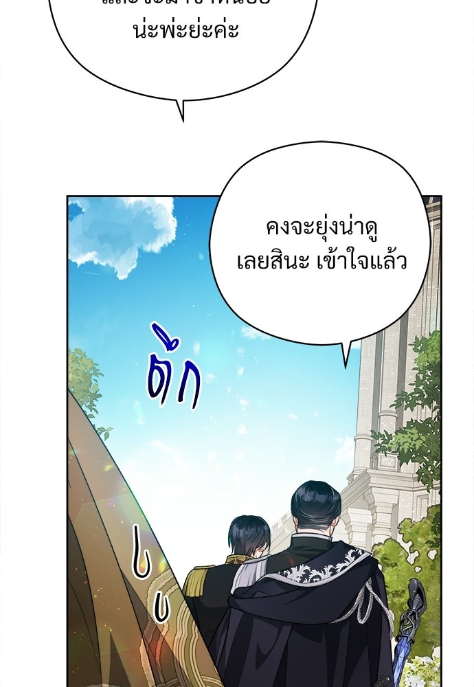 หนูน้อยขาโหดแห่งตระกูลดยุก - หน้า 96