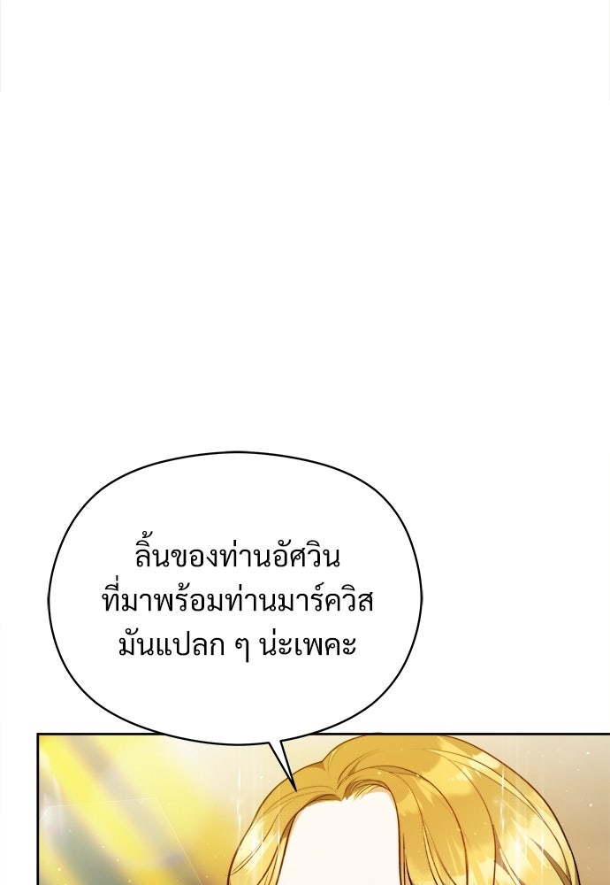 หนูน้อยขาโหดแห่งตระกูลดยุก - หน้า 46