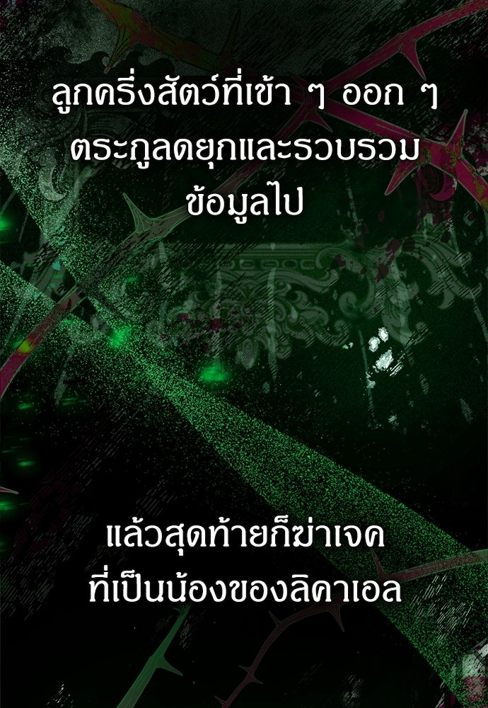 หนูน้อยขาโหดแห่งตระกูลดยุก - หน้า 7