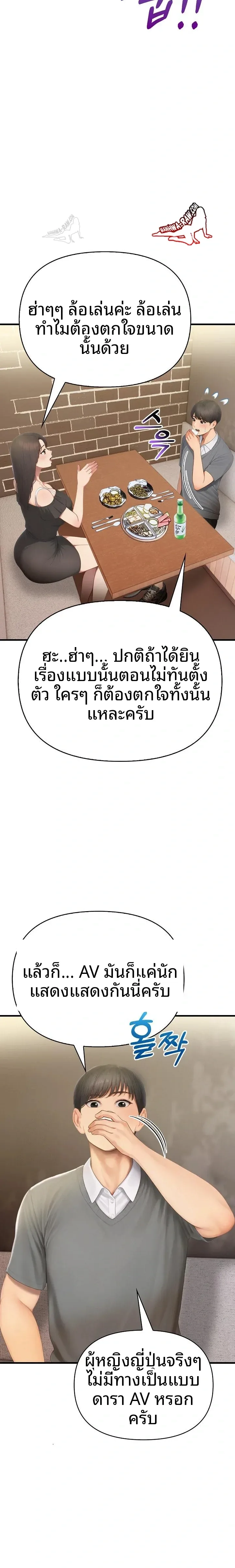 Language Exchange, Speaking With The Body - หน้า 8