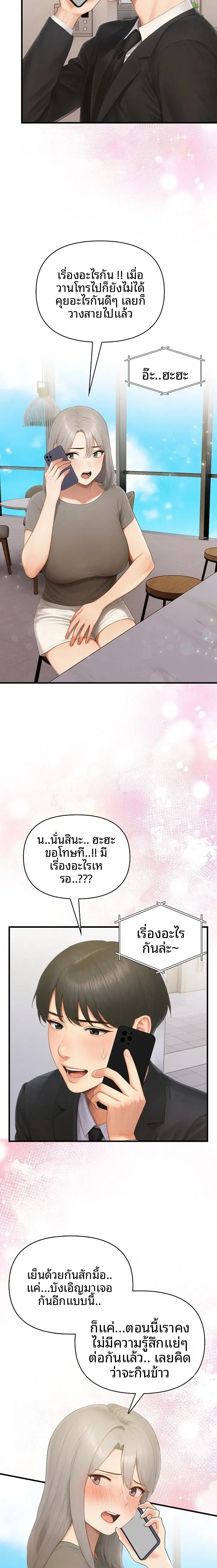 Language Exchange, Speaking With The Body - หน้า 8
