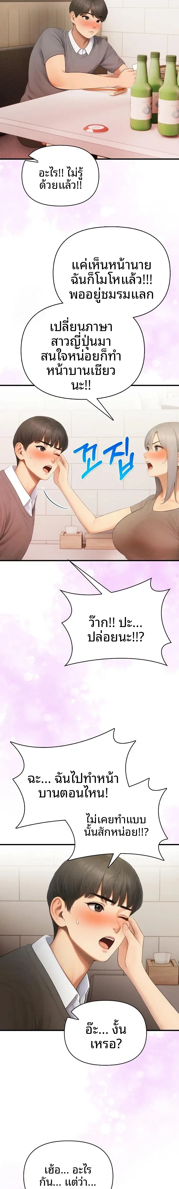 Language Exchange, Speaking With The Body - หน้า 5