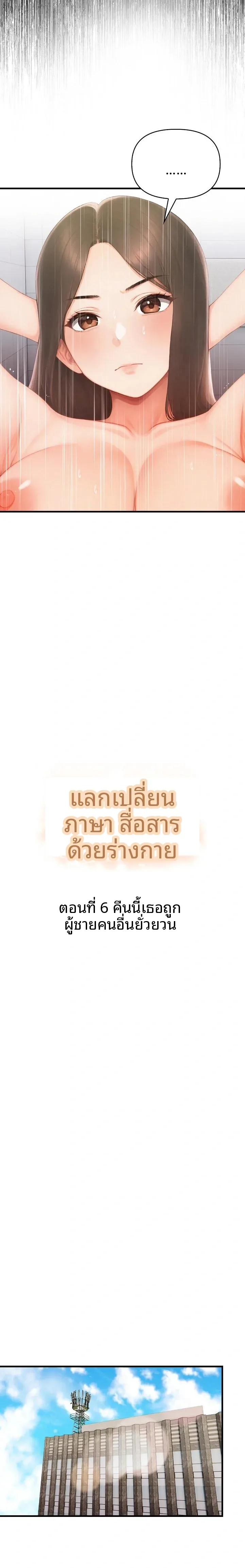 Language Exchange, Speaking With The Body - หน้า 2