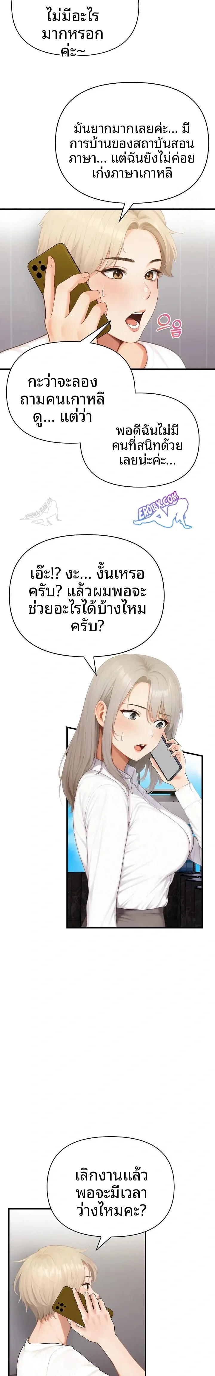 Language Exchange, Speaking With The Body - หน้า 8
