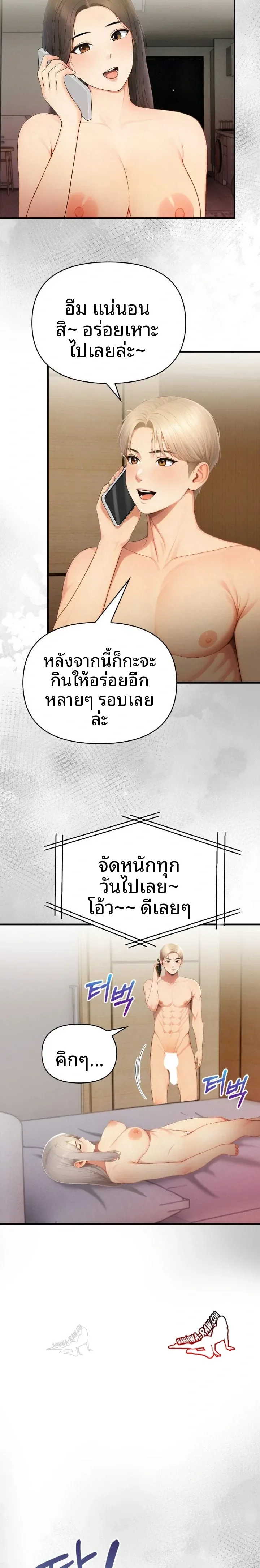 Language Exchange, Speaking With The Body - หน้า 18