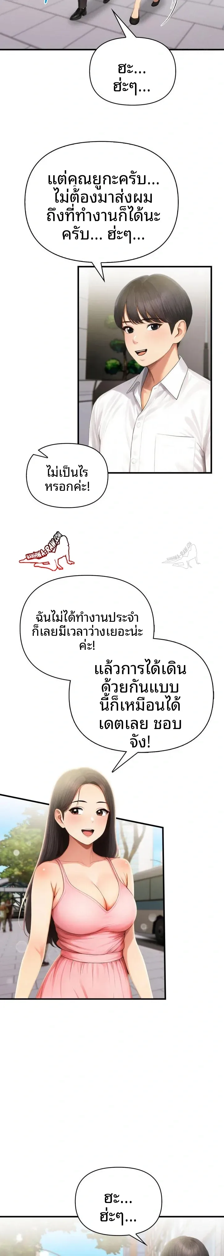 Language Exchange, Speaking With The Body - หน้า 4