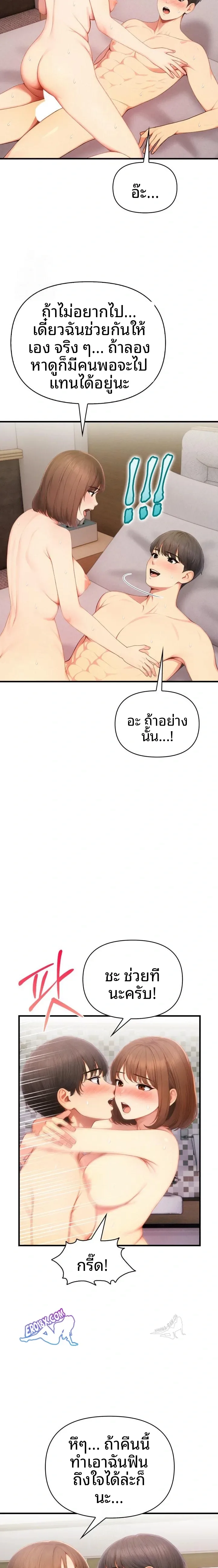 Language Exchange, Speaking With The Body - หน้า 8