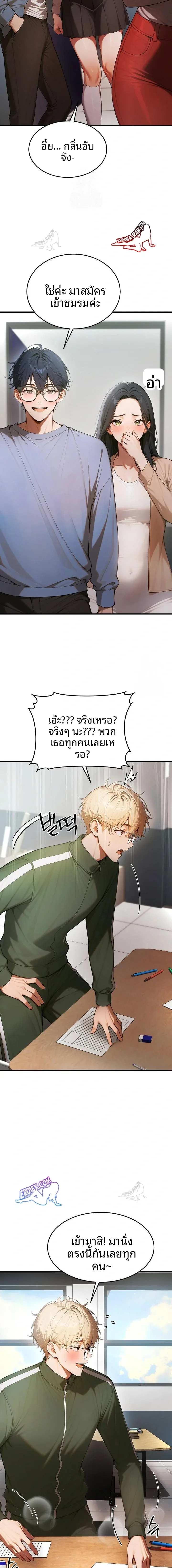 Gangmaji - หน้า 10