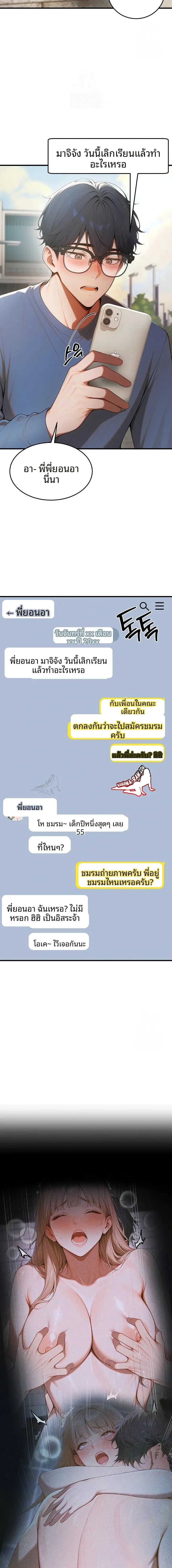 Gangmaji - หน้า 6