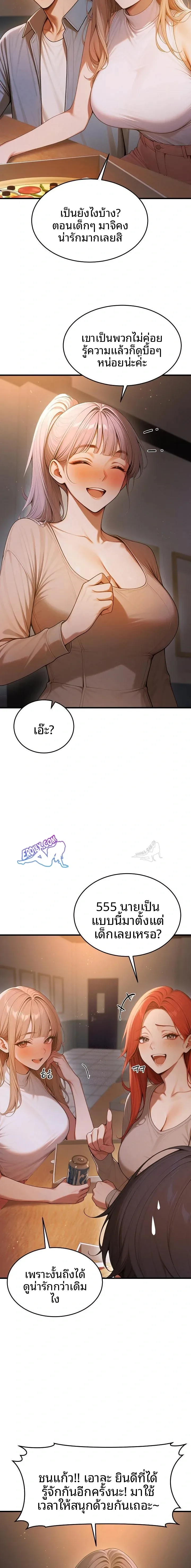 Gangmaji - หน้า 8