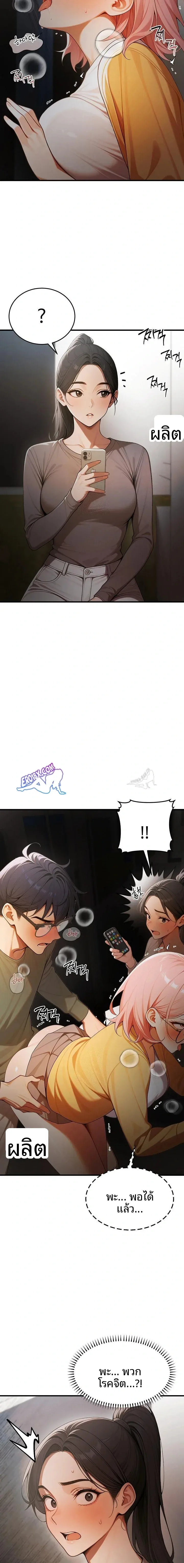 Gangmaji - หน้า 2