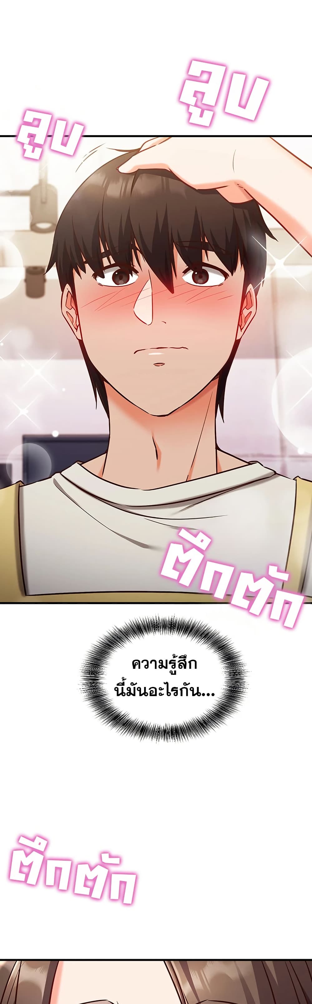 Mind Control - หน้า 22
