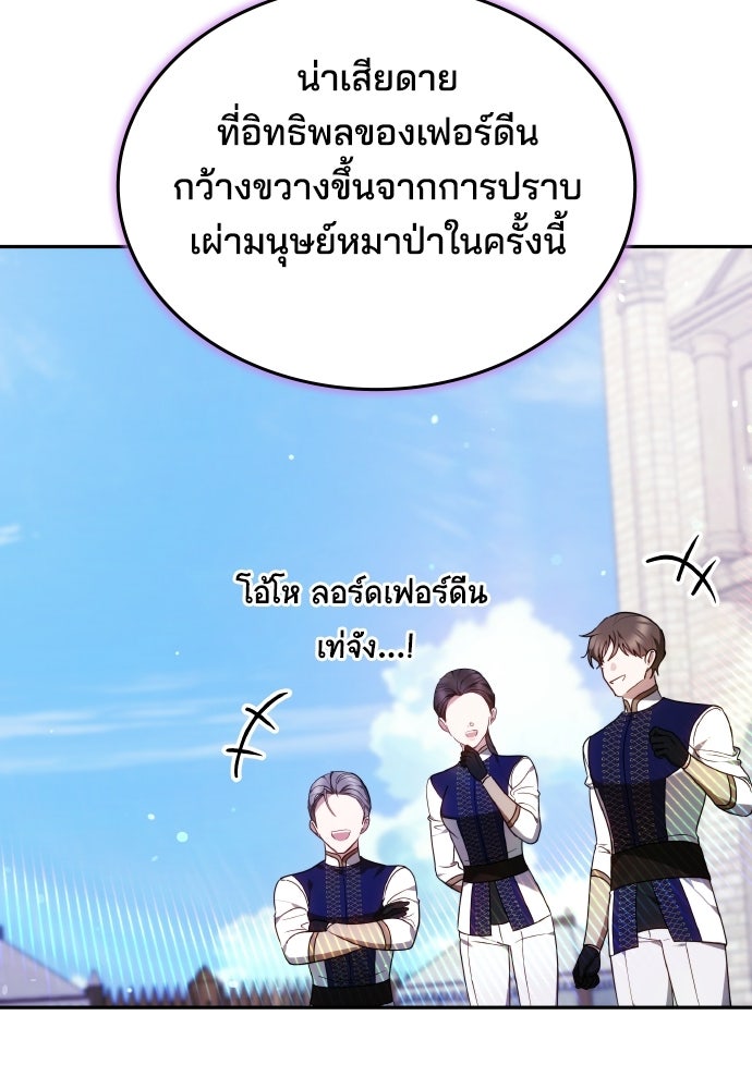 เหตุผลที่นางร้ายจับดาบ - หน้า 112