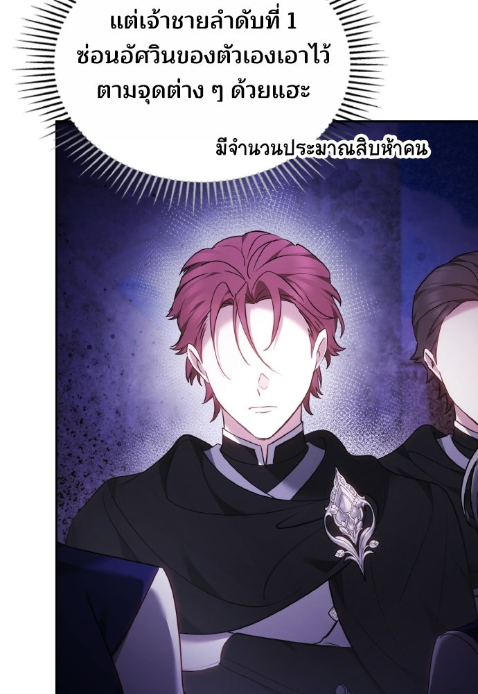 เหตุผลที่นางร้ายจับดาบ - หน้า 12
