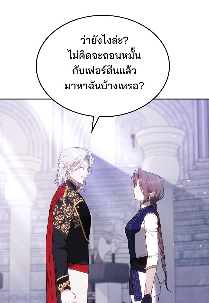 เหตุผลที่นางร้ายจับดาบ - หน้า 19