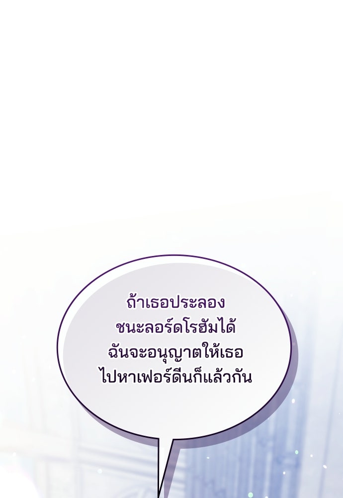 เหตุผลที่นางร้ายจับดาบ - หน้า 3