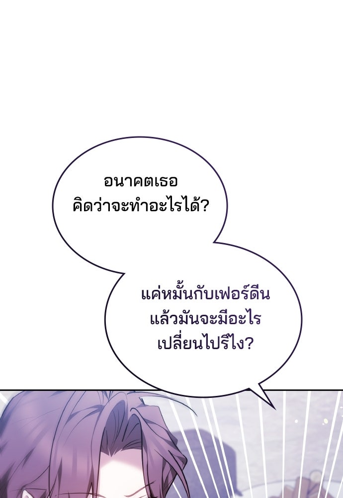เหตุผลที่นางร้ายจับดาบ - หน้า 49