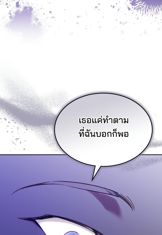 เหตุผลที่นางร้ายจับดาบ - หน้า 58