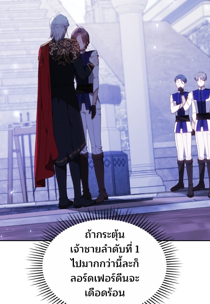 เหตุผลที่นางร้ายจับดาบ - หน้า 62