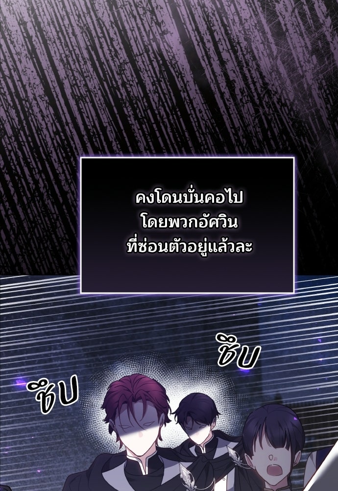 เหตุผลที่นางร้ายจับดาบ - หน้า 75
