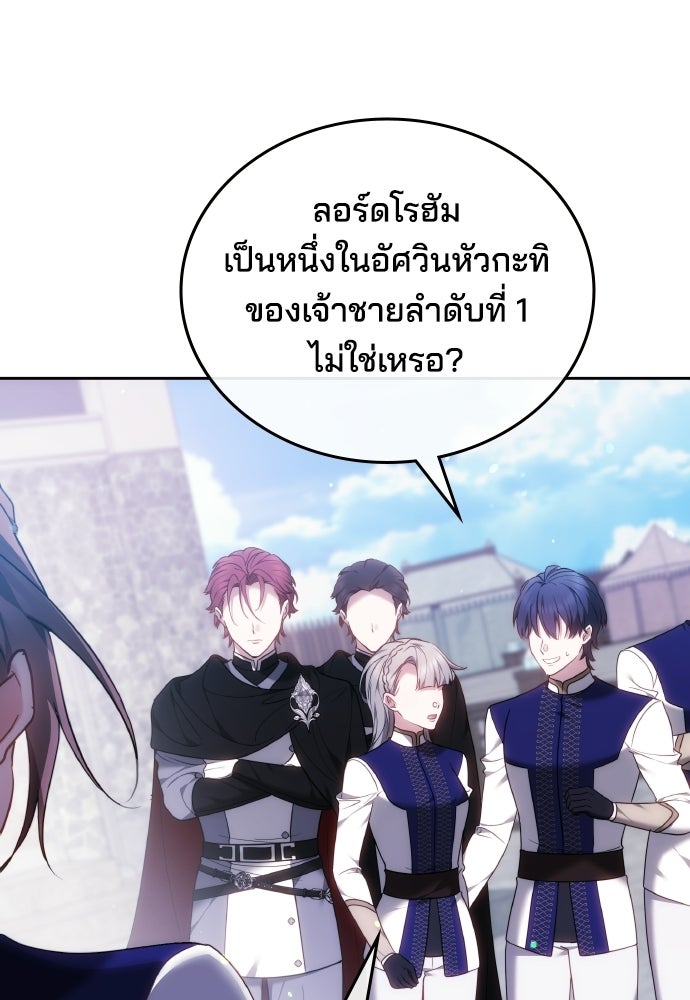 เหตุผลที่นางร้ายจับดาบ - หน้า 8