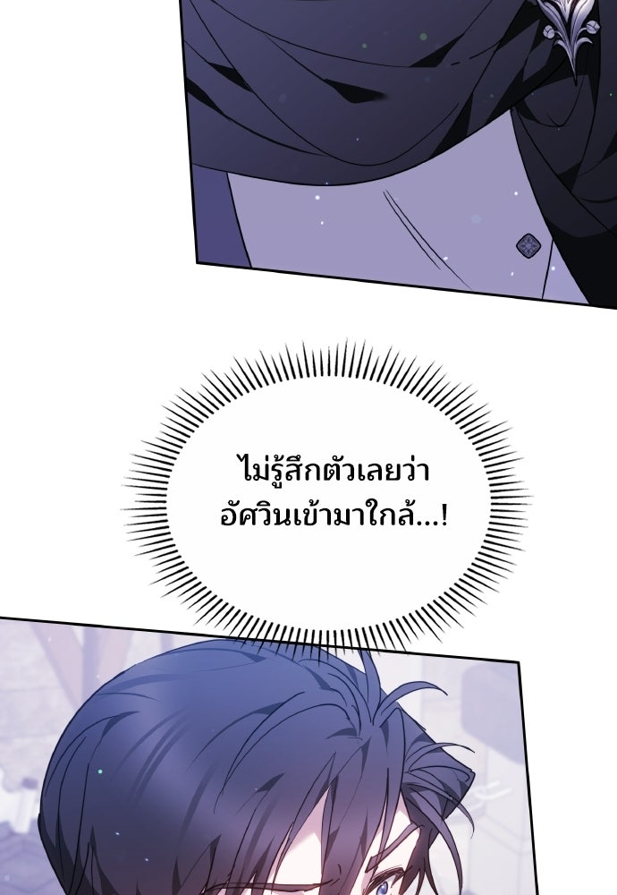 เหตุผลที่นางร้ายจับดาบ - หน้า 98