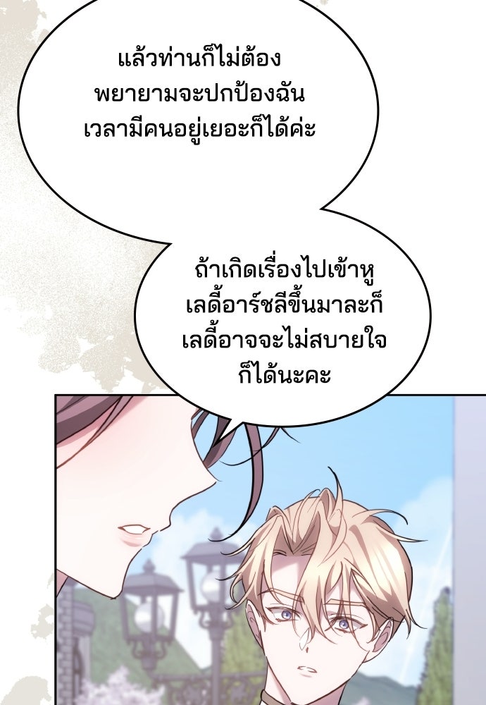 เหตุผลที่นางร้ายจับดาบ - หน้า 102