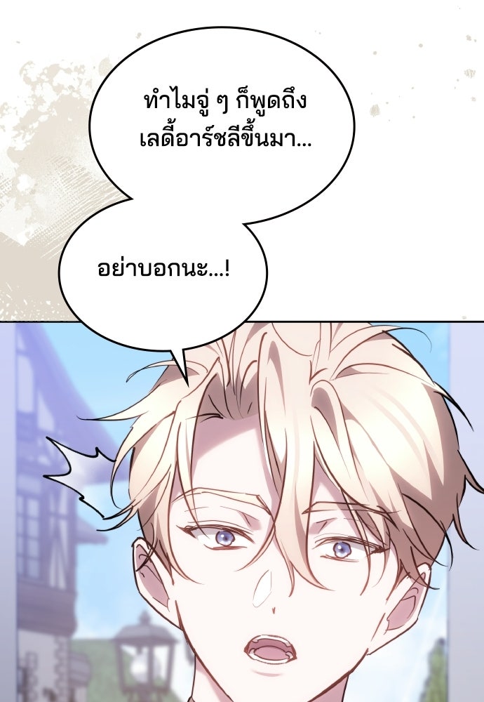 เหตุผลที่นางร้ายจับดาบ - หน้า 104