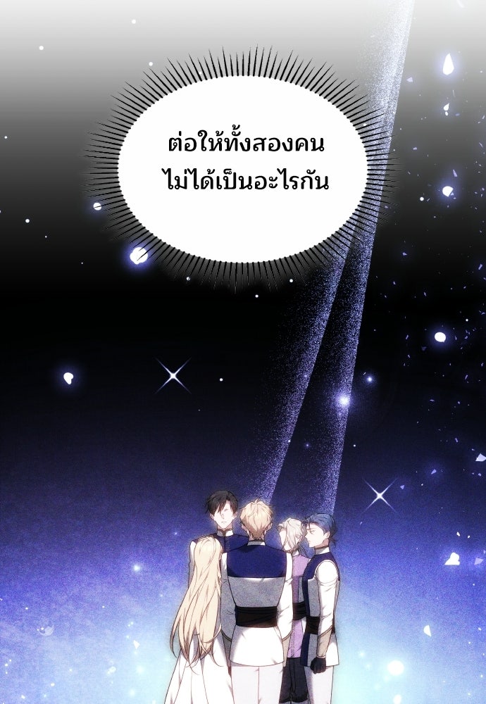 เหตุผลที่นางร้ายจับดาบ - หน้า 116