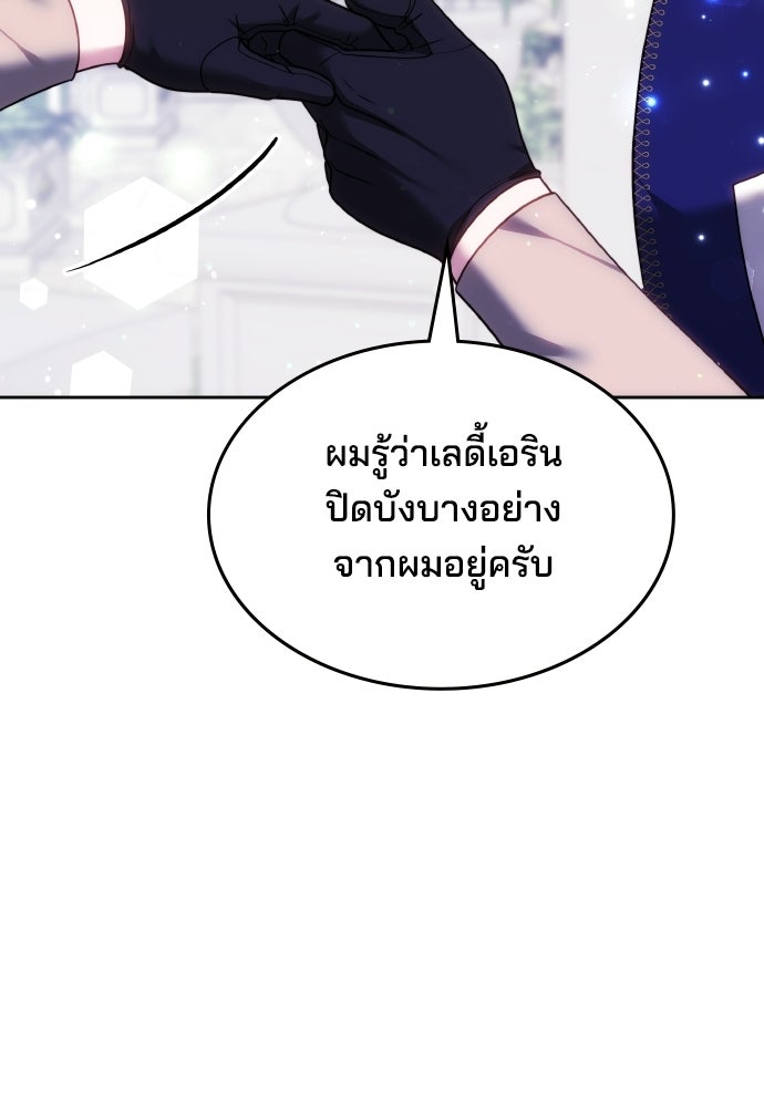 เหตุผลที่นางร้ายจับดาบ - หน้า 121