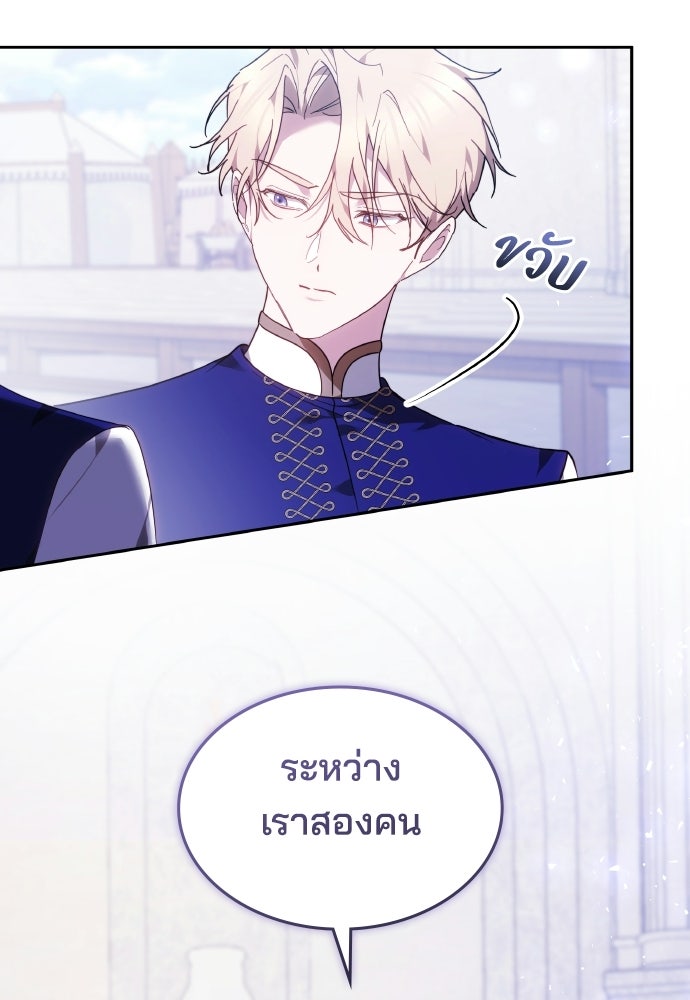 เหตุผลที่นางร้ายจับดาบ - หน้า 3
