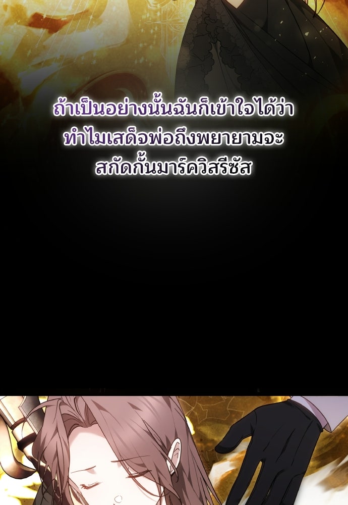 เหตุผลที่นางร้ายจับดาบ - หน้า 48