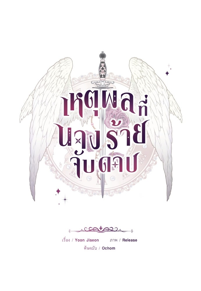 เหตุผลที่นางร้ายจับดาบ - หน้า 59