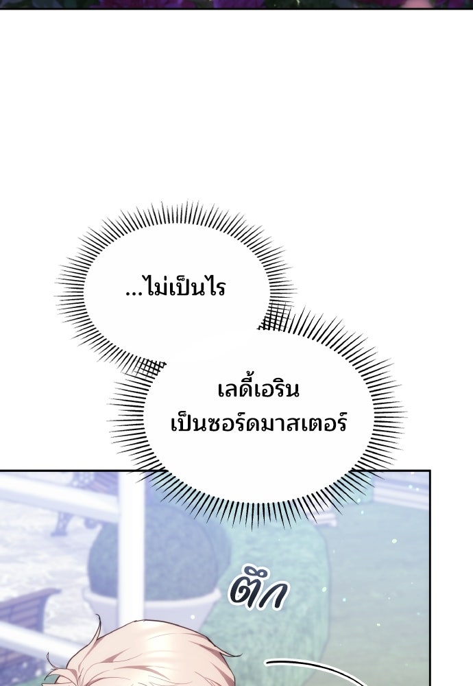 เหตุผลที่นางร้ายจับดาบ - หน้า 62