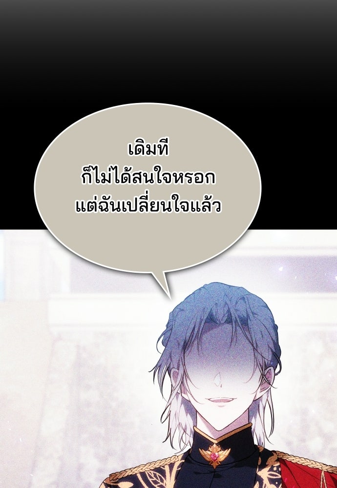 เหตุผลที่นางร้ายจับดาบ - หน้า 64