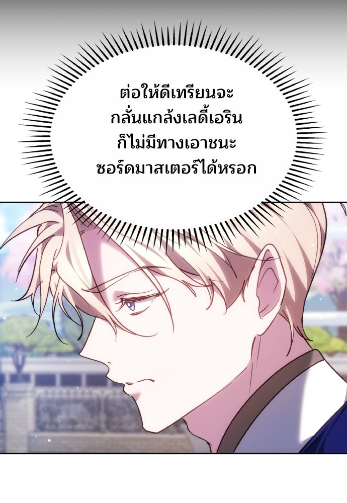 เหตุผลที่นางร้ายจับดาบ - หน้า 68