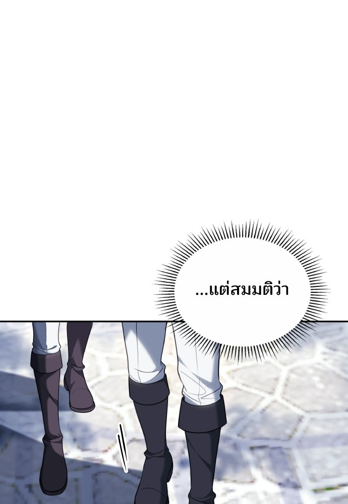 เหตุผลที่นางร้ายจับดาบ - หน้า 69