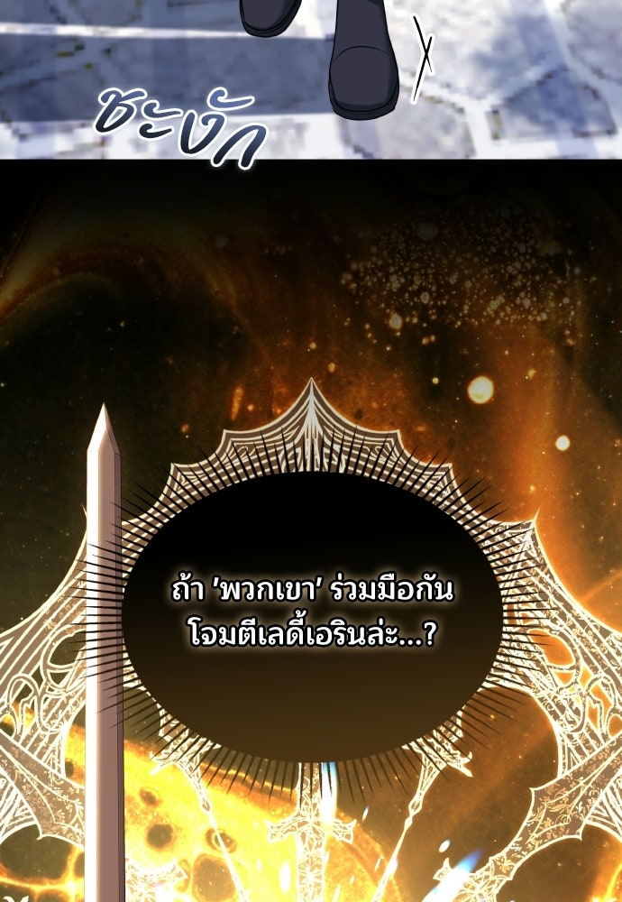เหตุผลที่นางร้ายจับดาบ - หน้า 70