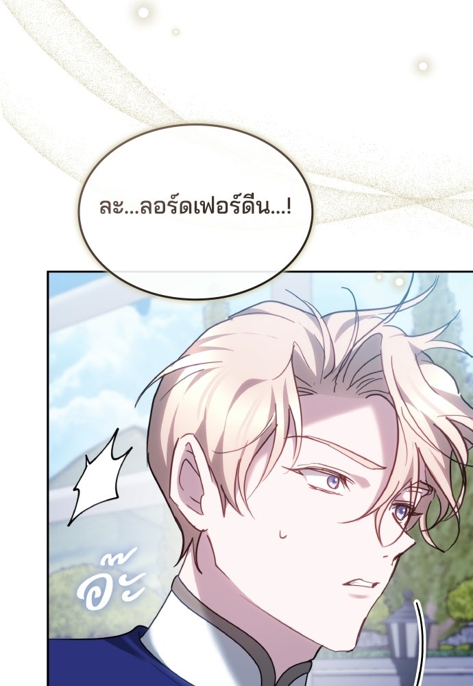 เหตุผลที่นางร้ายจับดาบ - หน้า 74