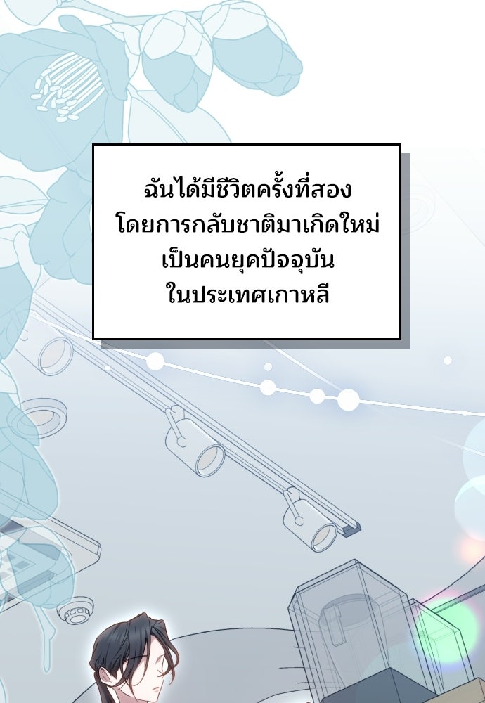 เหตุผลที่นางร้ายจับดาบ - หน้า 100