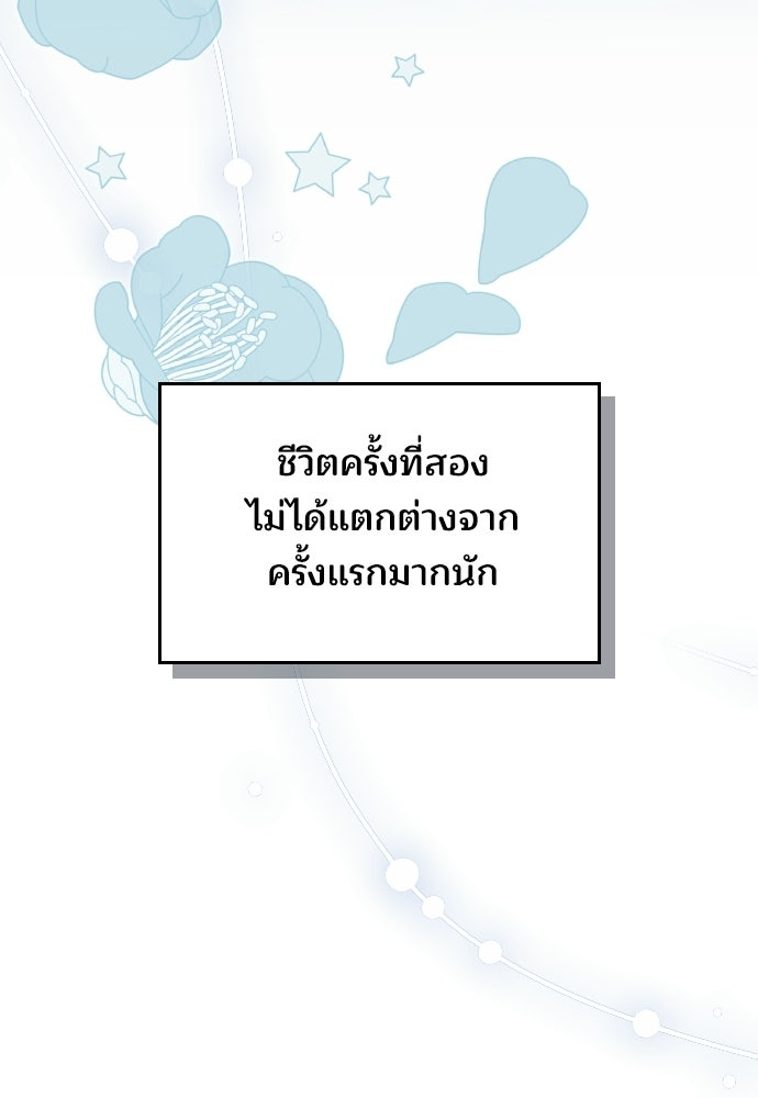 เหตุผลที่นางร้ายจับดาบ - หน้า 103
