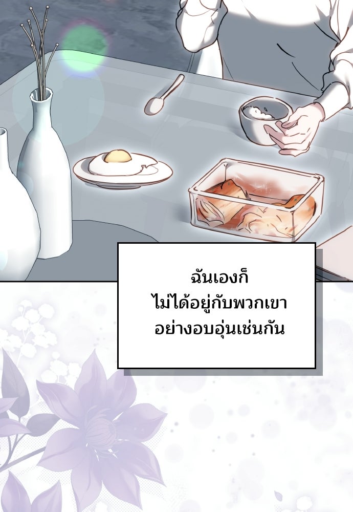 เหตุผลที่นางร้ายจับดาบ - หน้า 105