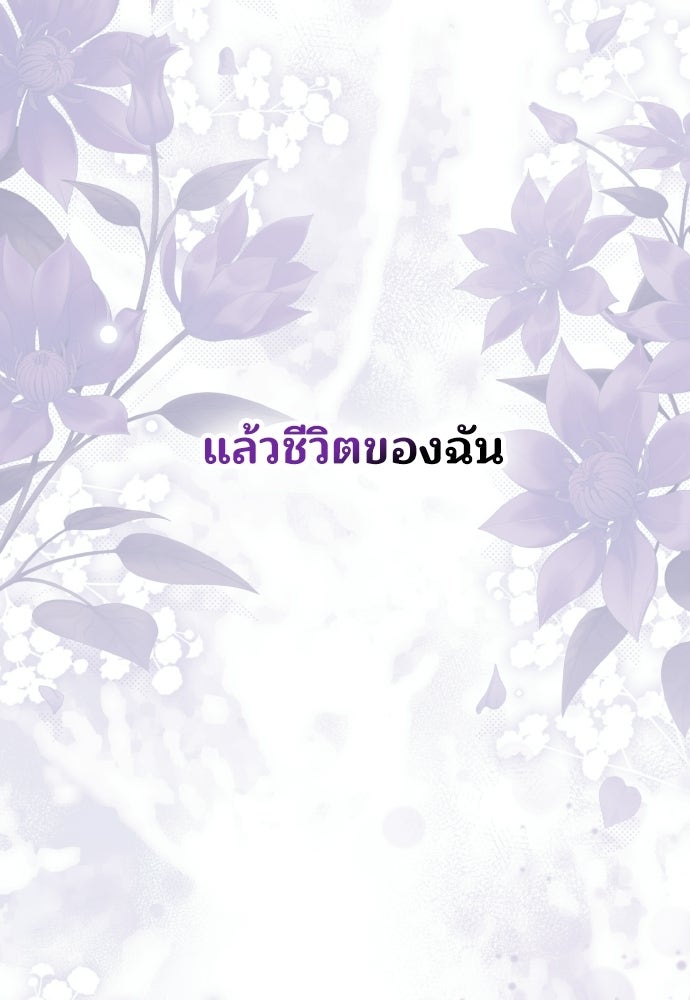 เหตุผลที่นางร้ายจับดาบ - หน้า 106