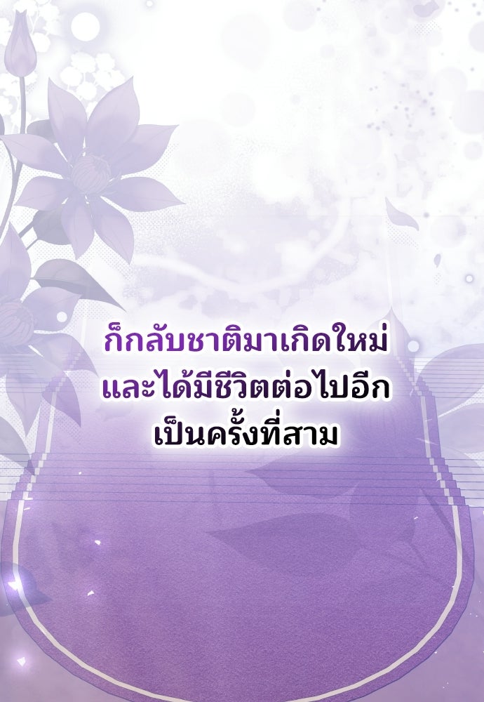 เหตุผลที่นางร้ายจับดาบ - หน้า 107
