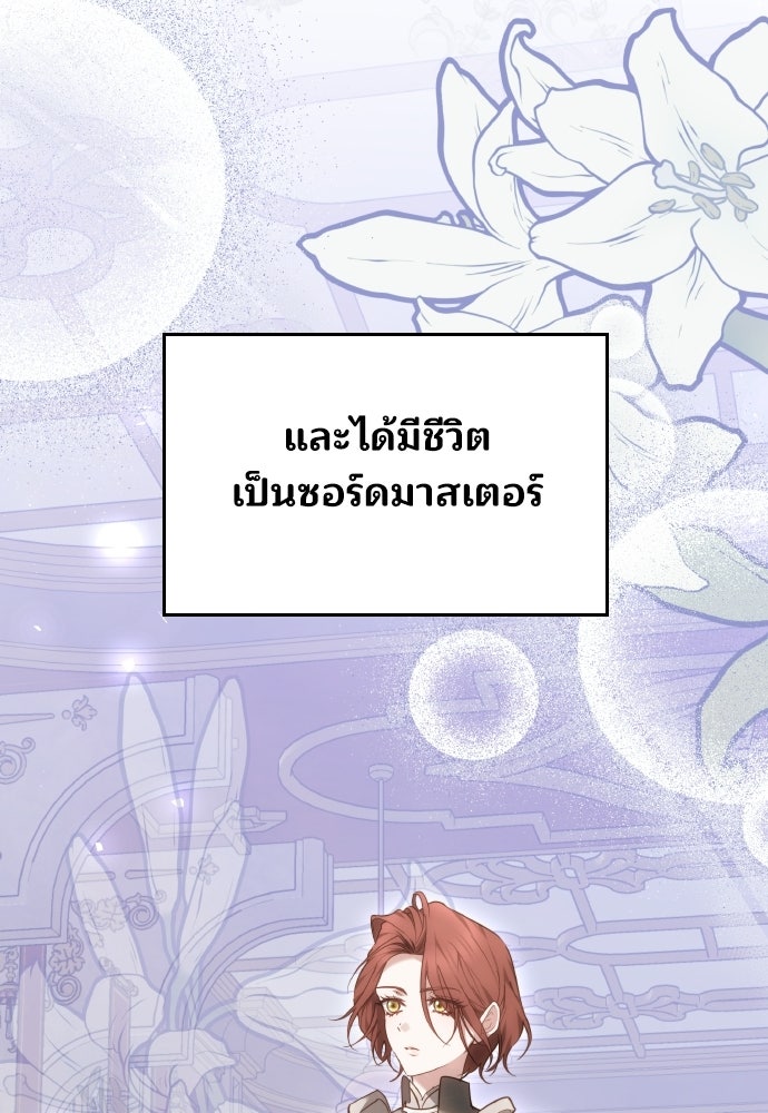 เหตุผลที่นางร้ายจับดาบ - หน้า 112