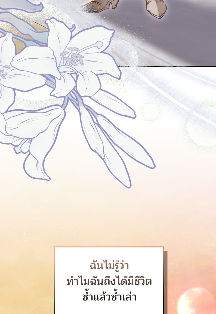 เหตุผลที่นางร้ายจับดาบ - หน้า 114