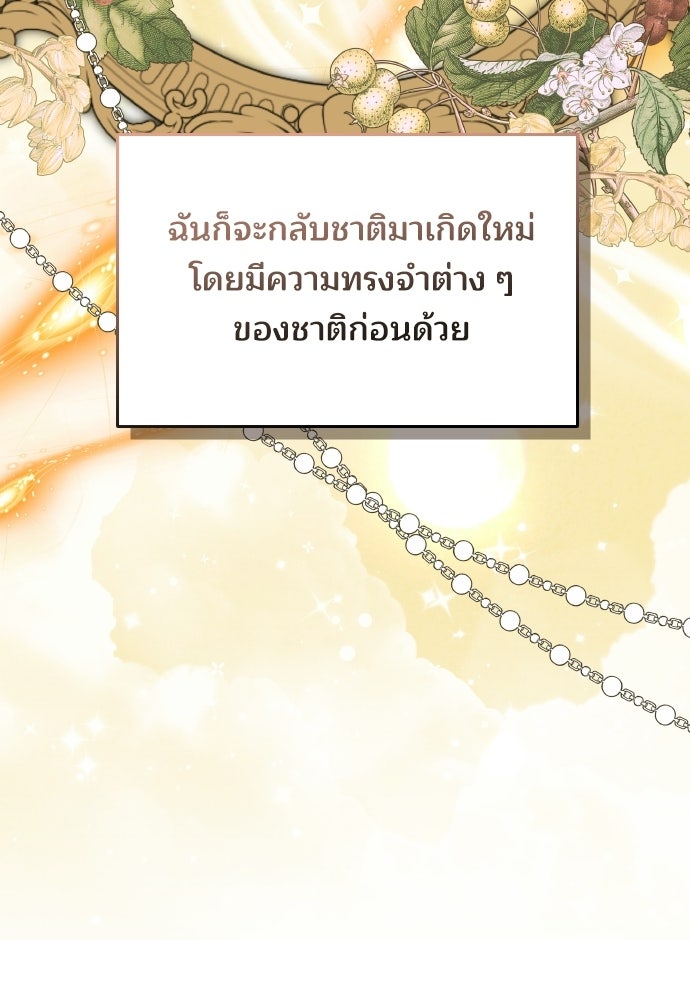เหตุผลที่นางร้ายจับดาบ - หน้า 118