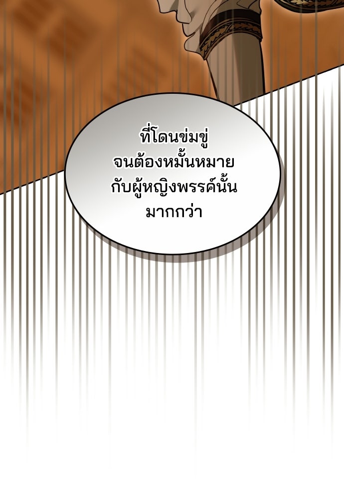 เหตุผลที่นางร้ายจับดาบ - หน้า 12