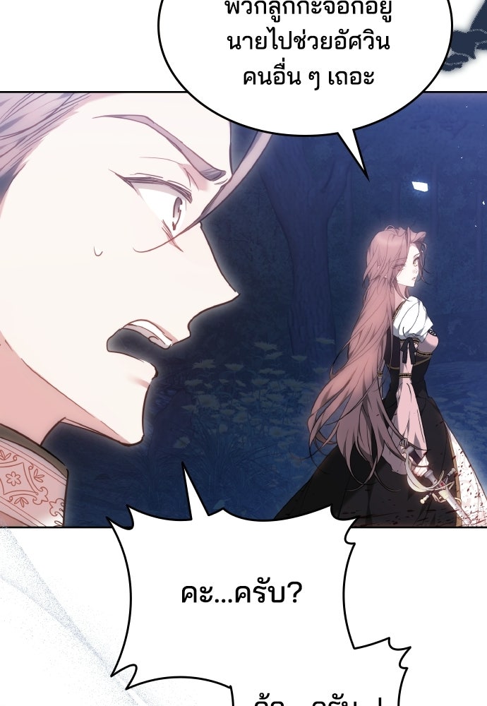 เหตุผลที่นางร้ายจับดาบ - หน้า 138